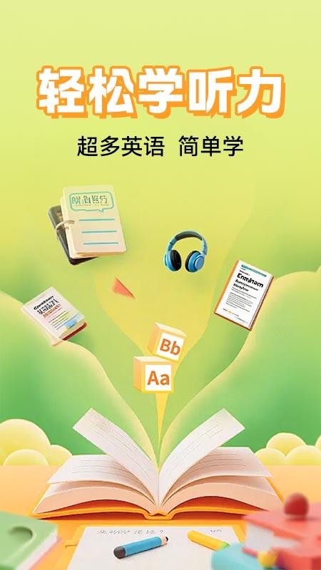 英语听力免费听(3)