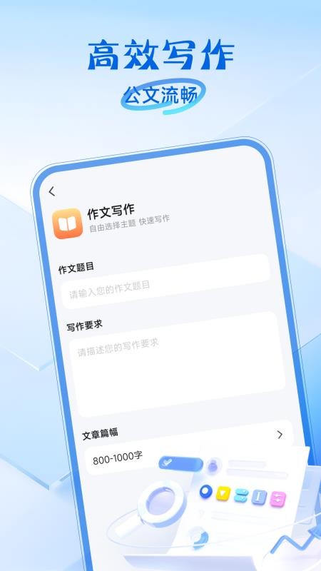 公文寫作助手(3)
