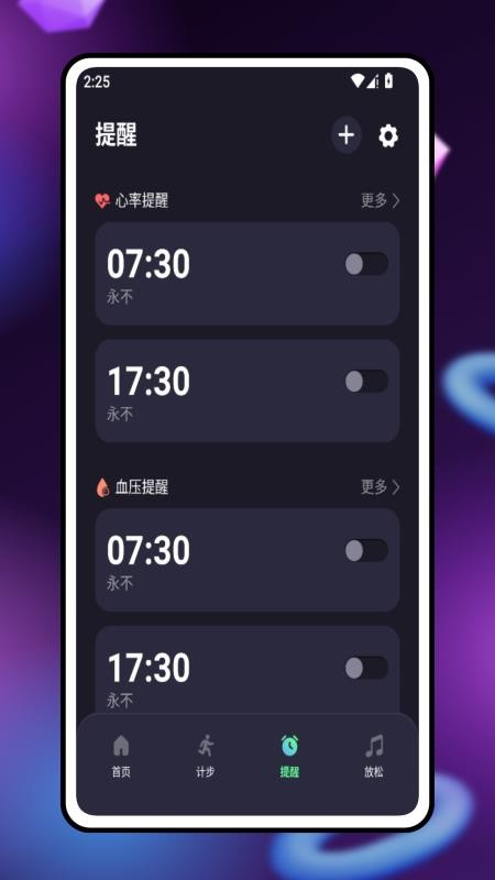 安心心率管家(2)