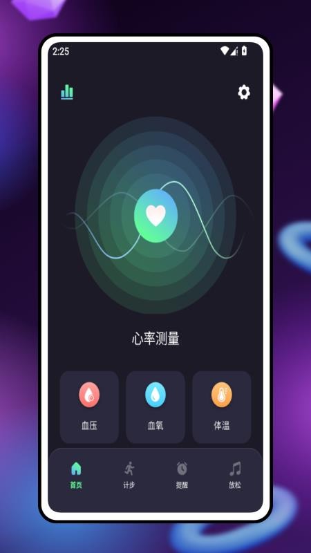 安心心率管家(1)