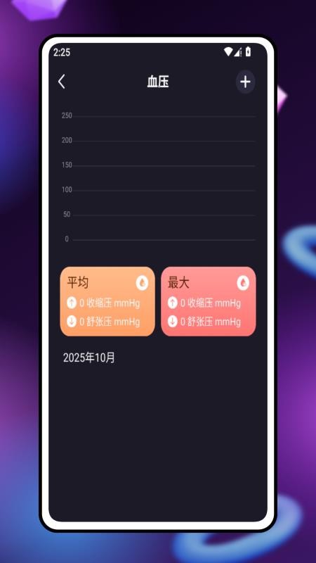 安心心率管家(3)