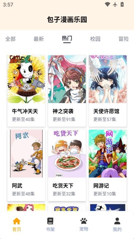 包子漫画乐园(4)