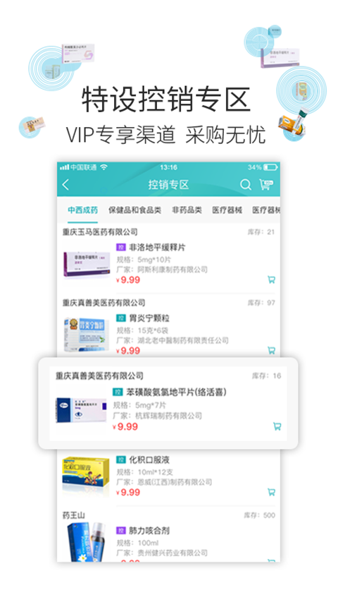 云采医药软件(4)