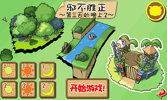 喜羊羊塔防大作战(2)