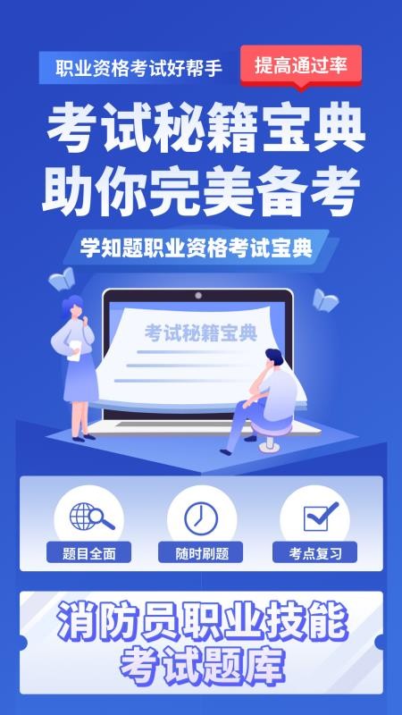 消防員考試學(xué)知題(4)