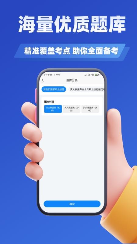 消防員考試學(xué)知題(1)