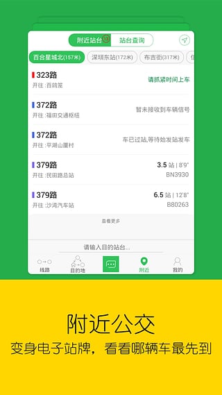 车到哪实时公交(4)