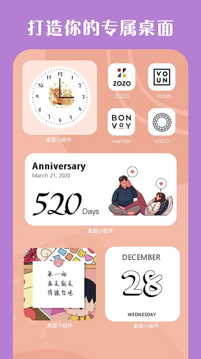 桌面小组件app免费版(2)