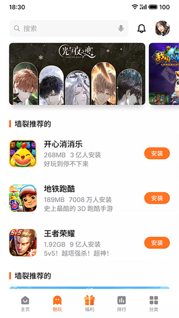 魅族游戏中心app(1)
