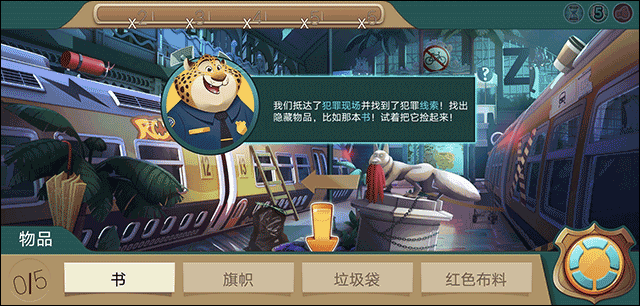 疯狂动物城寻找线索(4)