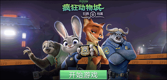 疯狂动物城寻找线索(3)