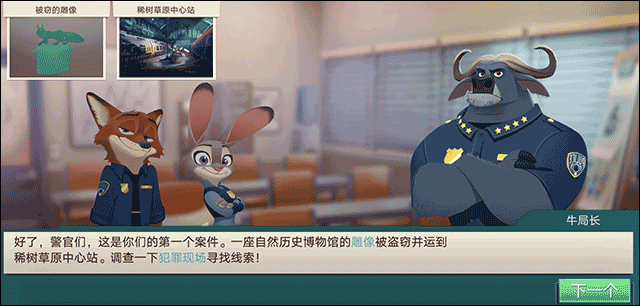 疯狂动物城寻找线索(1)