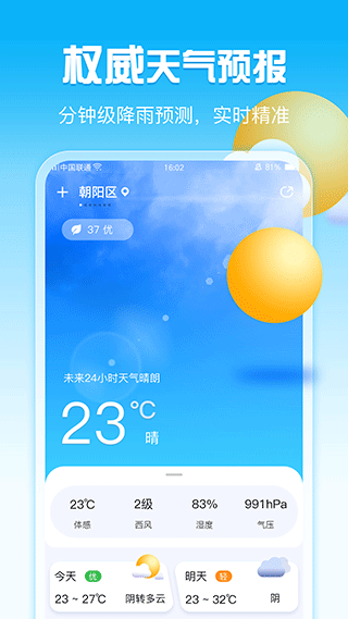 渡渡天气预报(5)