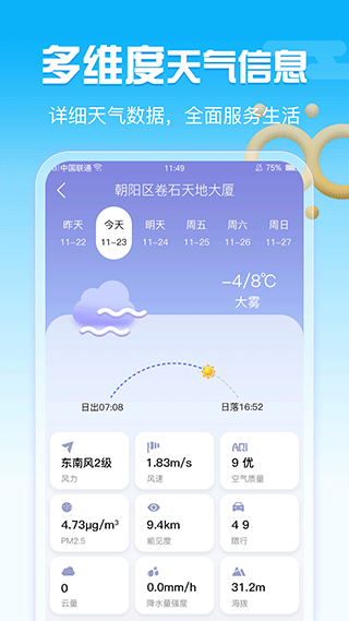 渡渡天气预报(2)