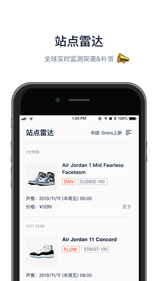 探火抢购软件(1)