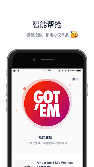 探火抢购软件(3)