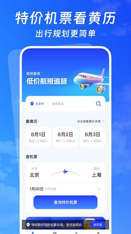 低价航班追旅(1)