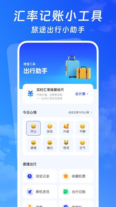 低价航班追旅(4)