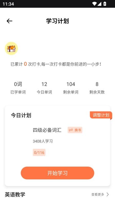 英语课文点读(2)