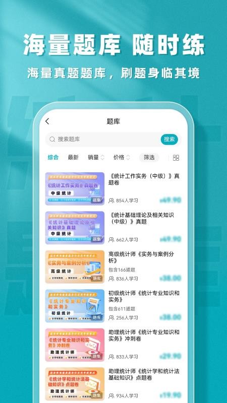 统计师题库帮(1)