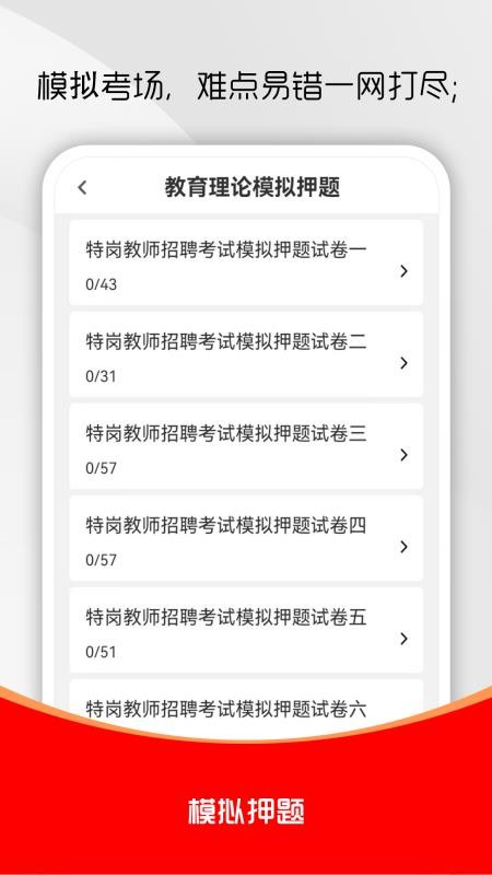 特崗教師刷題庫(1)