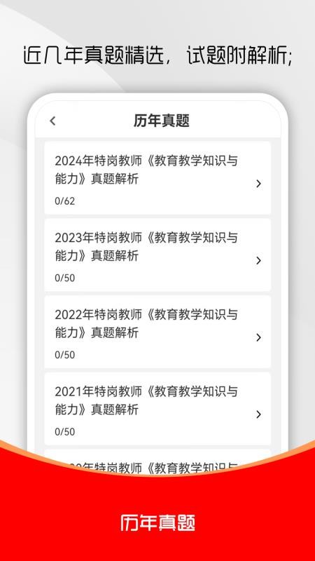 特崗教師刷題庫(3)