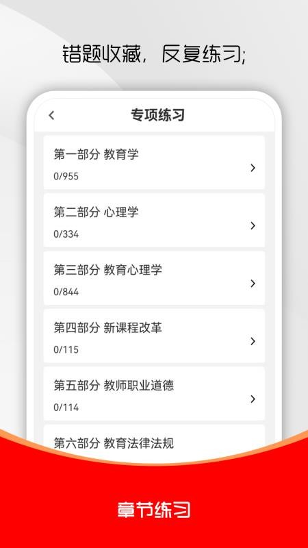 特崗教師刷題庫(2)