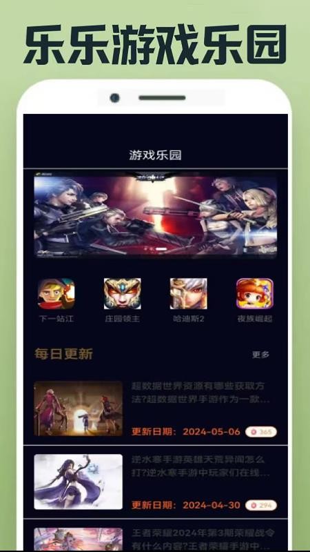 乐乐游戏乐园(4)