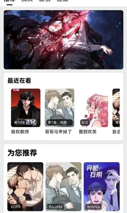 轻漫岛漫画免费阅读APP(3)
