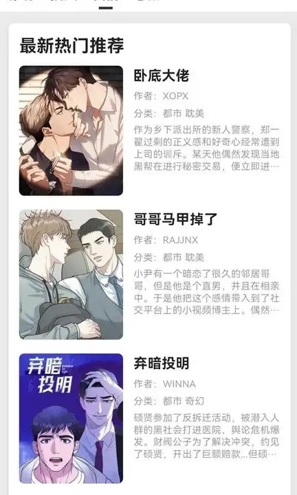 轻漫岛漫画免费阅读APP(2)