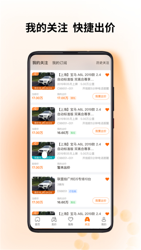 联盟拍二手车官方版(2)