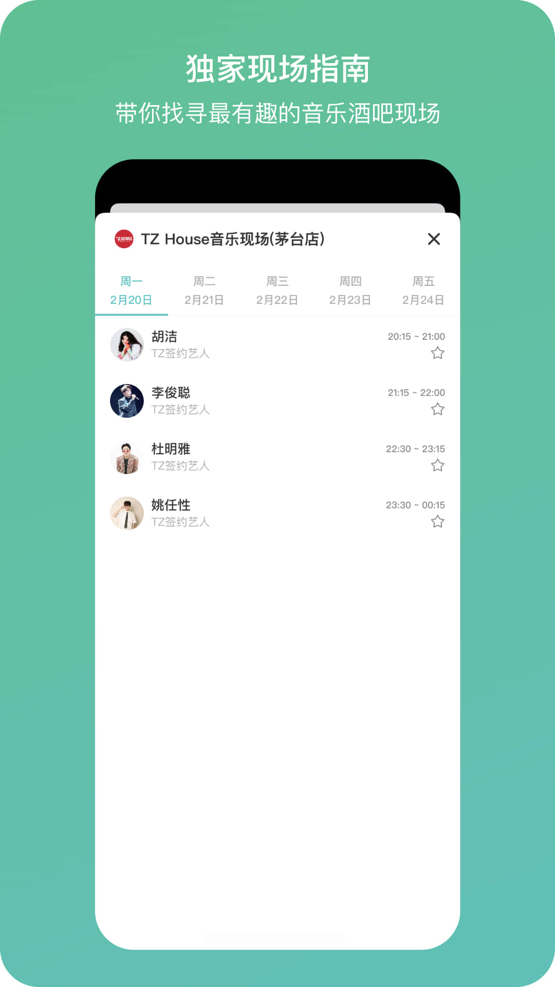 听果音乐3.8.2(4)