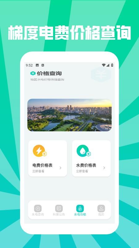 水电缴费查询助手(2)