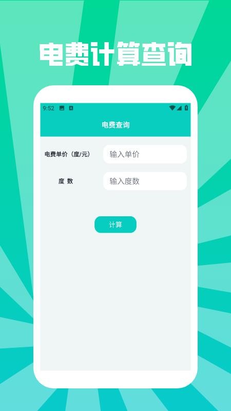 水电缴费查询助手(1)