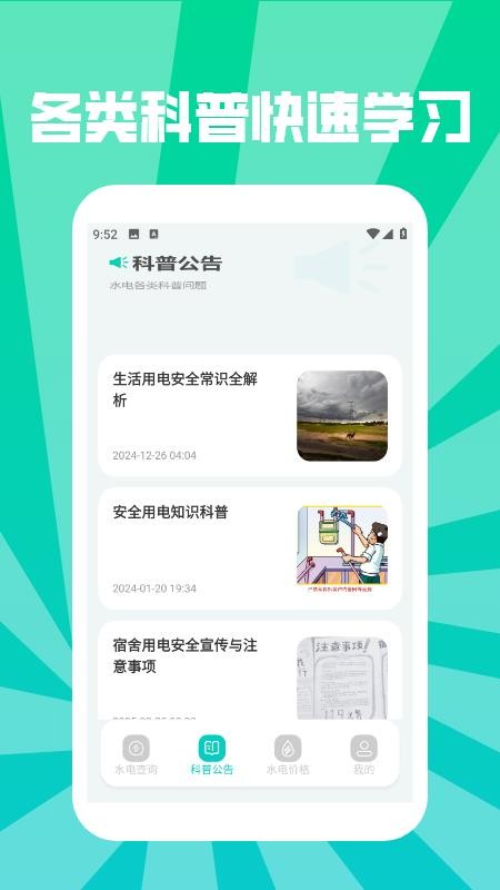 水电缴费查询助手(3)