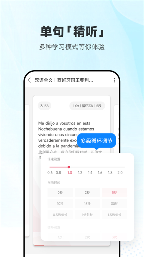 每日西语听力APP(3)