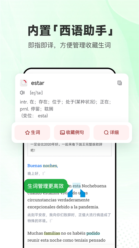 每日西语听力APP(2)