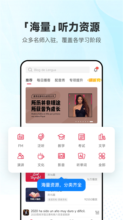 每日西语听力APP(4)