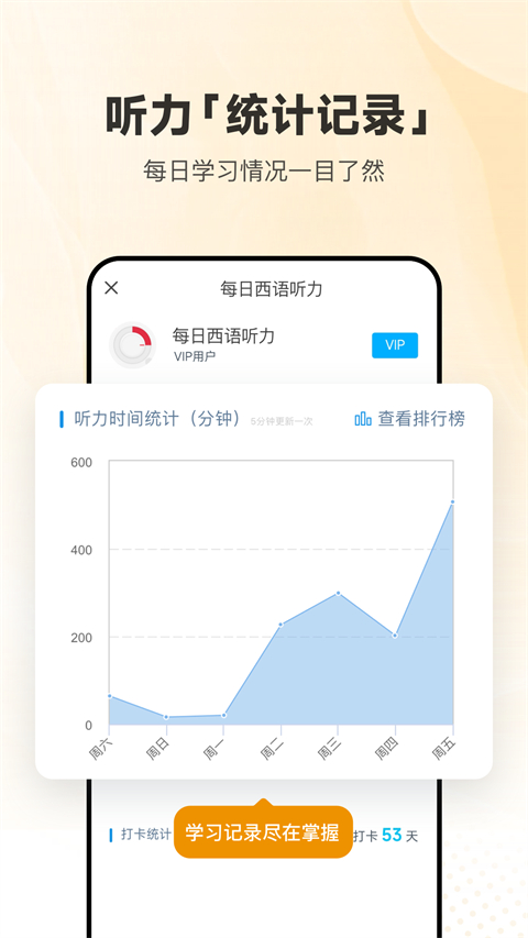 每日西语听力APP(5)