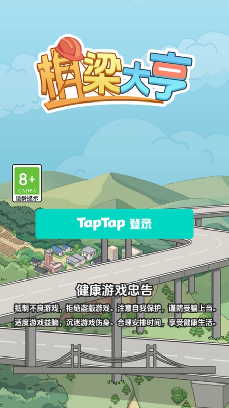 桥梁大亨MOD作弊菜单(5)