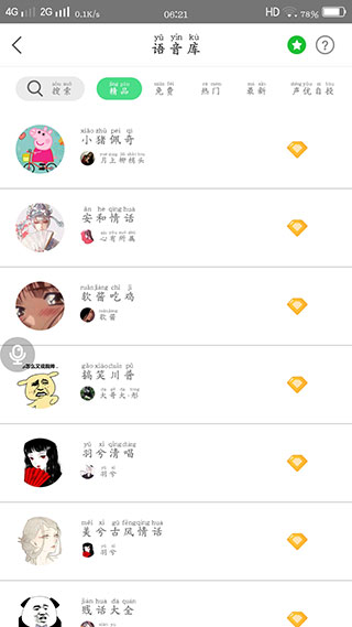 耳鼠变声器手机版(1)