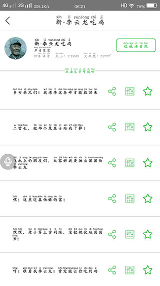 耳鼠变声器手机版(2)