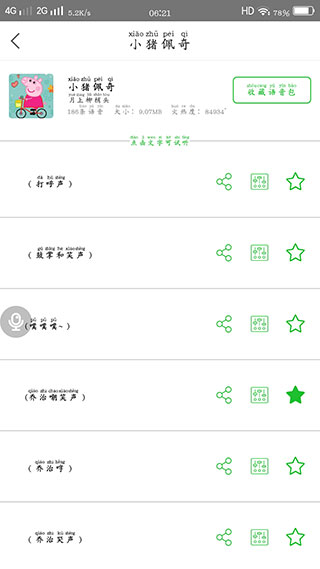 耳鼠变声器手机版(4)