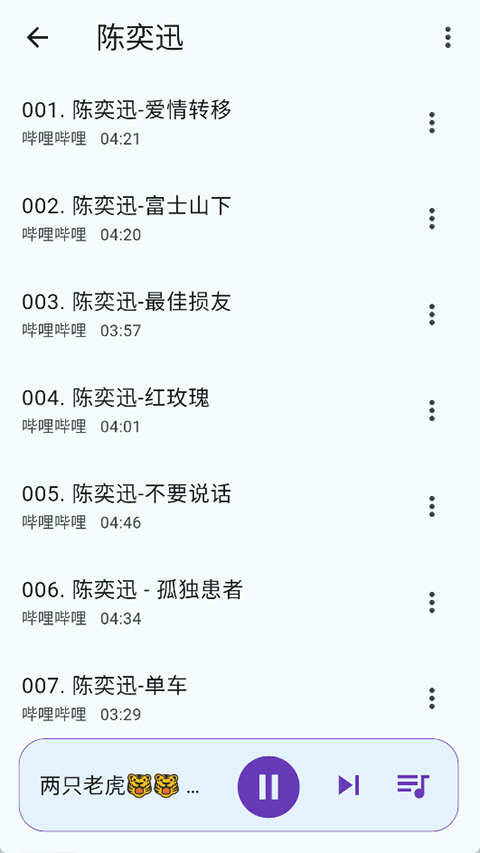哔哔音乐歌单源(3)