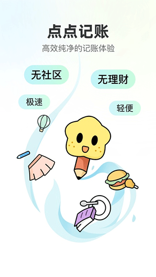 点点记账最新版(5)