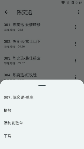 哔哔音乐1.2.2(2)