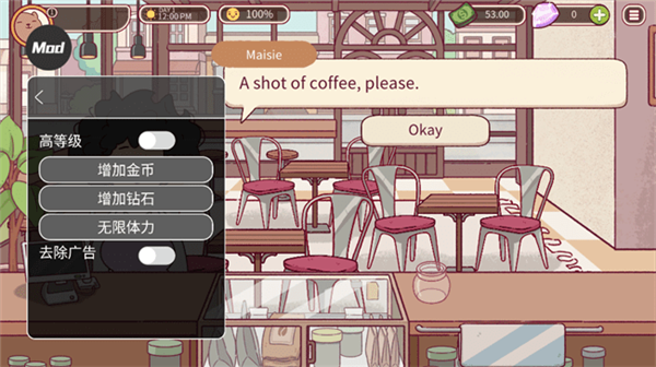 可口的咖啡美味的咖啡無限金幣鉆石版(5)