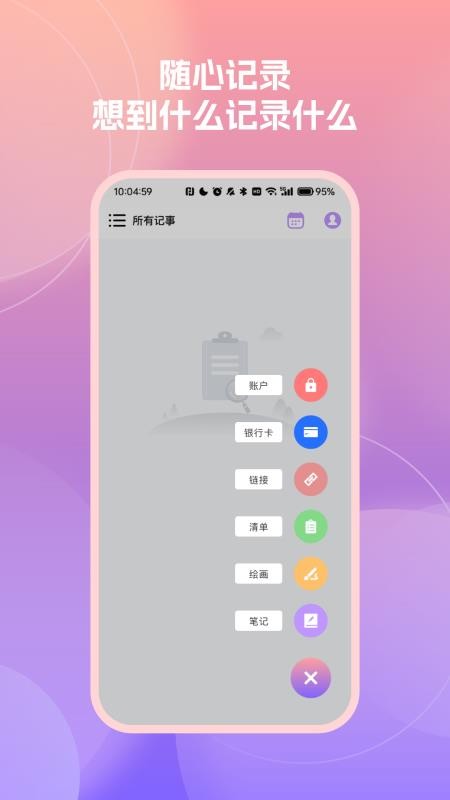 随时记便签备忘录(1)
