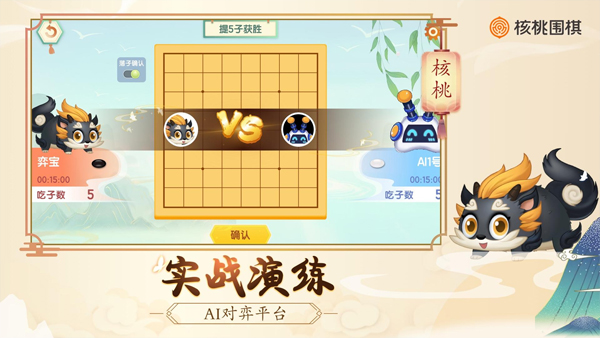 核桃围棋app免费版(1)