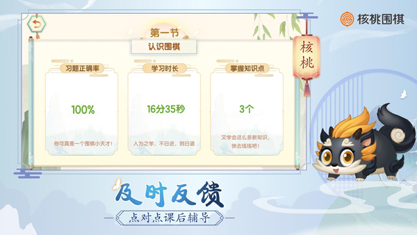 核桃围棋app免费版(3)